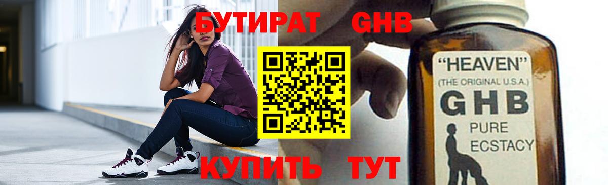 Острогожск  БУТИРАТ  Вход с VPN  БУТИРАТ жидкий экстази 