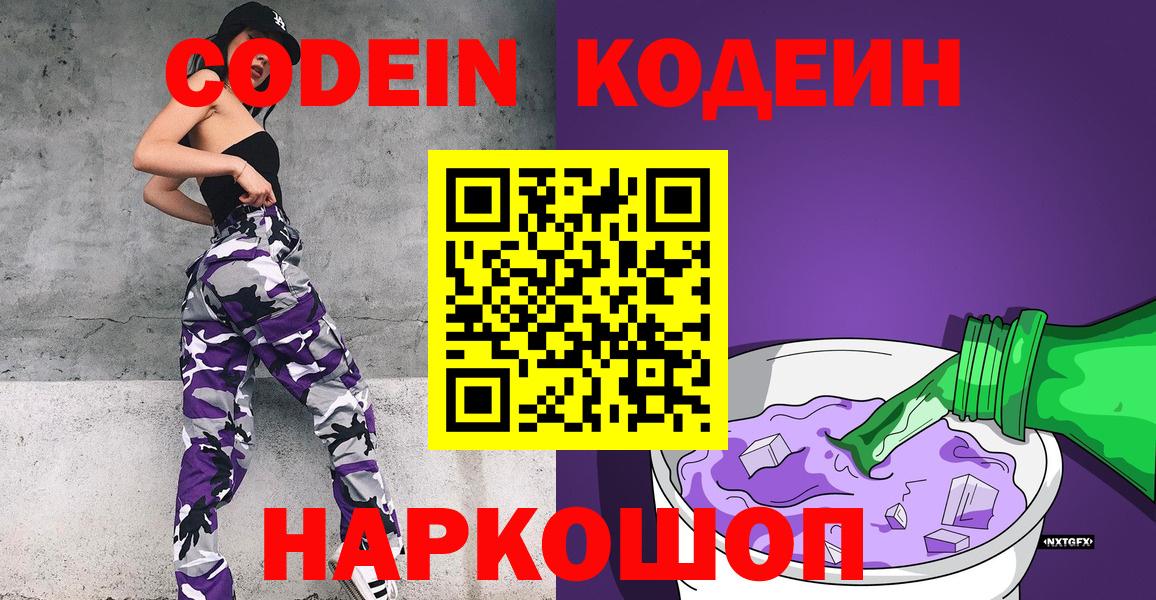 Codein Purple Drank Острогожск